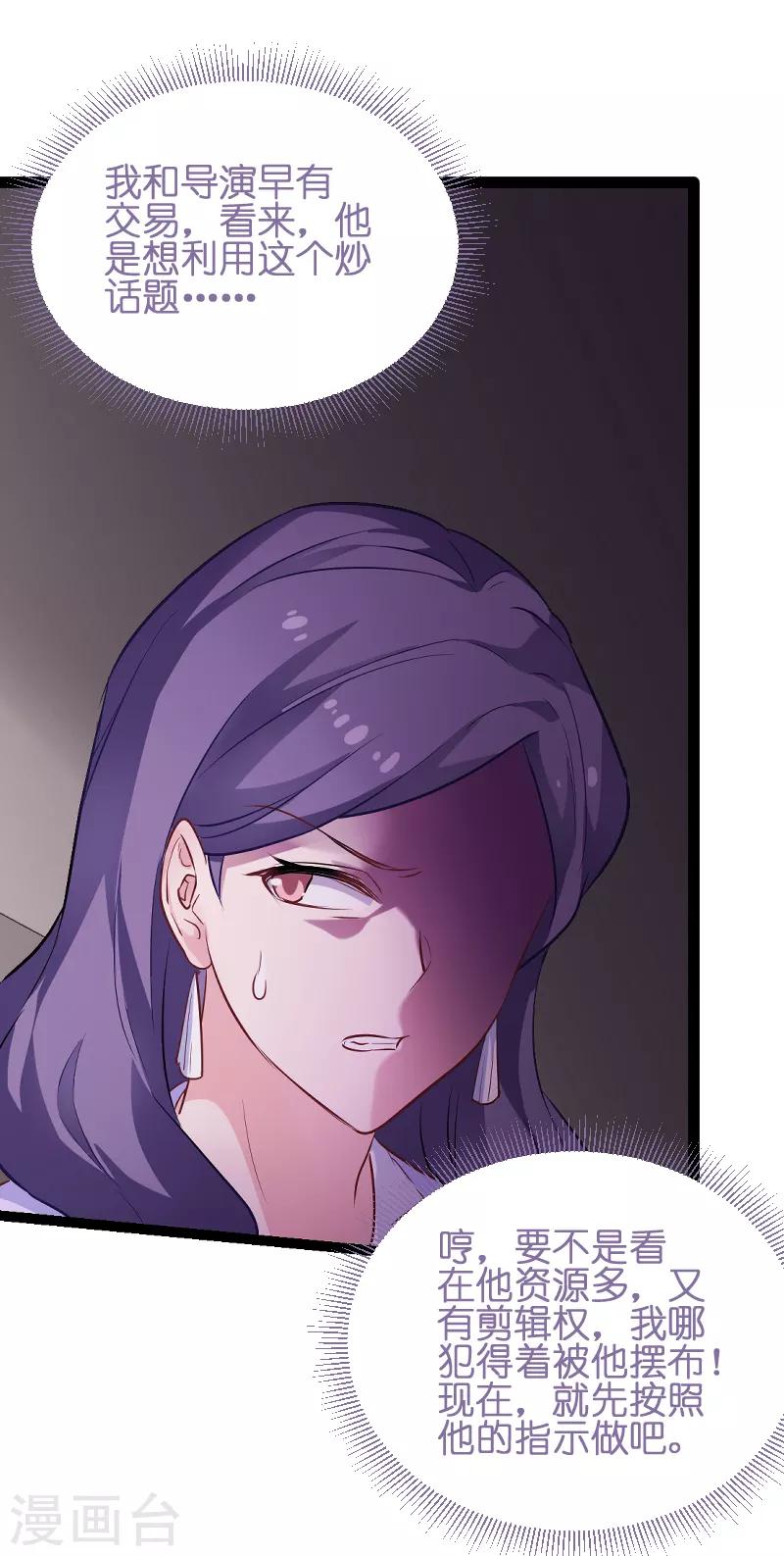 影后老婆不许逃漫画,第72话 真心话大冒险2图
