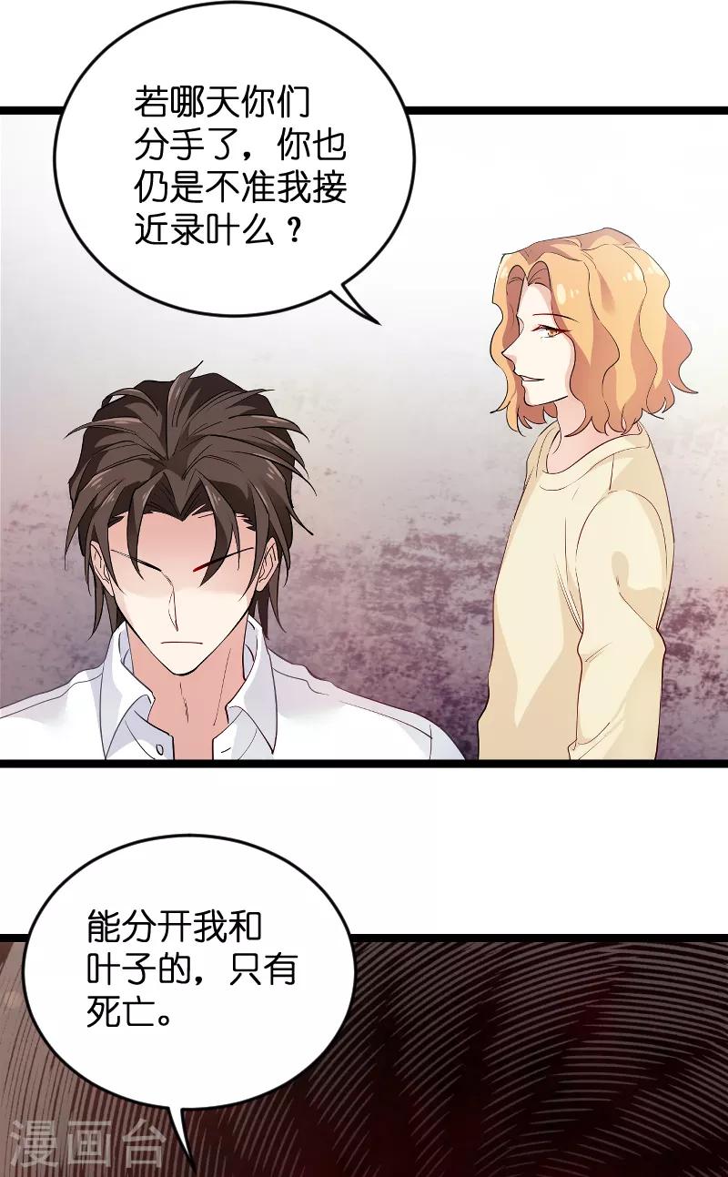 影后老婆不许逃漫画,第104话 愤怒1图