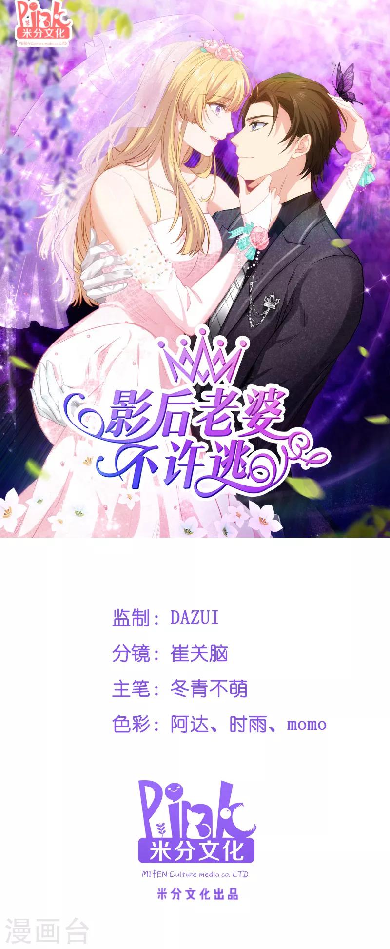 影后老婆不许逃漫画,第50话 我在追你啊1图