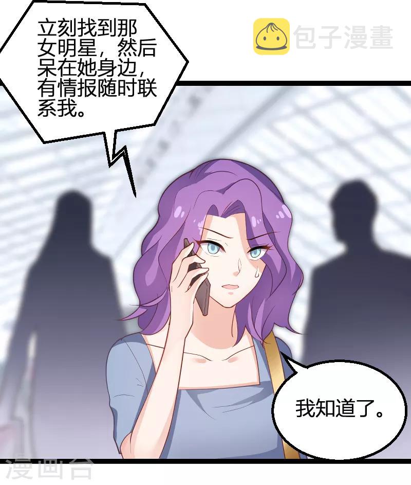 影后老婆不许逃漫画,第90话 录叶被抓！1图