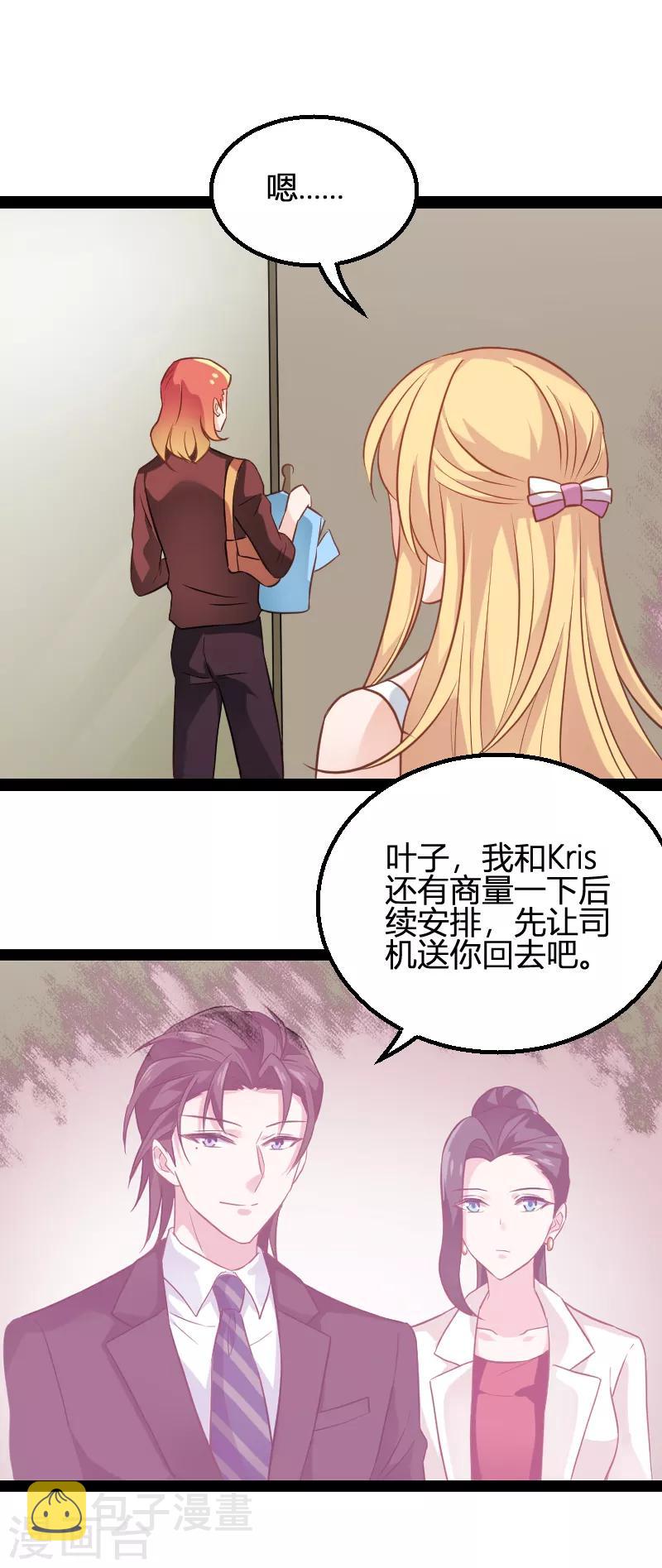 影后老婆不许逃漫画,第81话 就是这麽“巧”1图