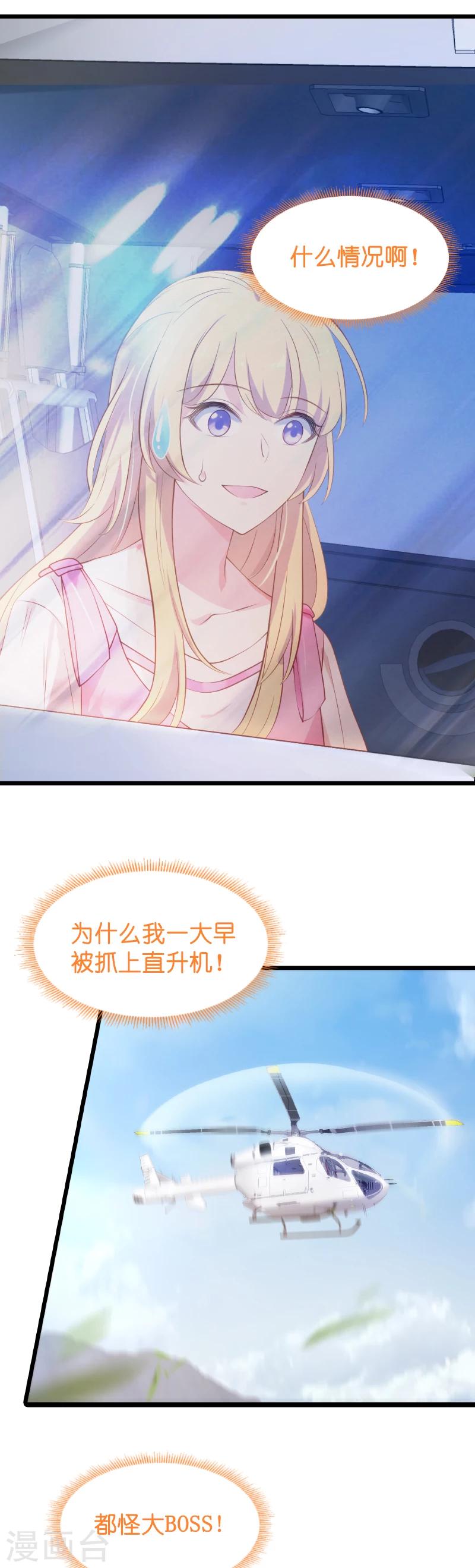 影后老婆不许逃漫画,第20话 又被BOSS坑了！1图