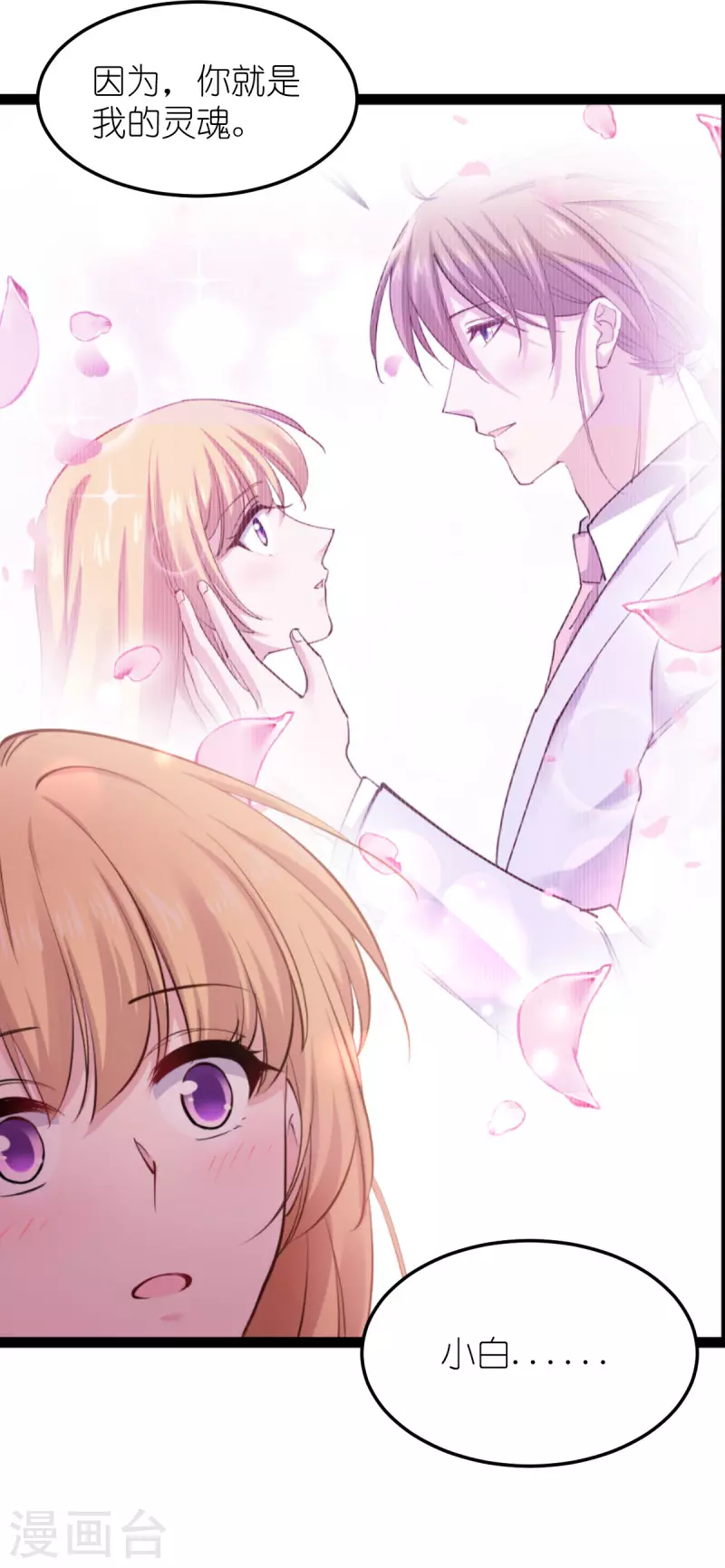 影后老婆不许逃漫画,第185话 我的灵魂1图