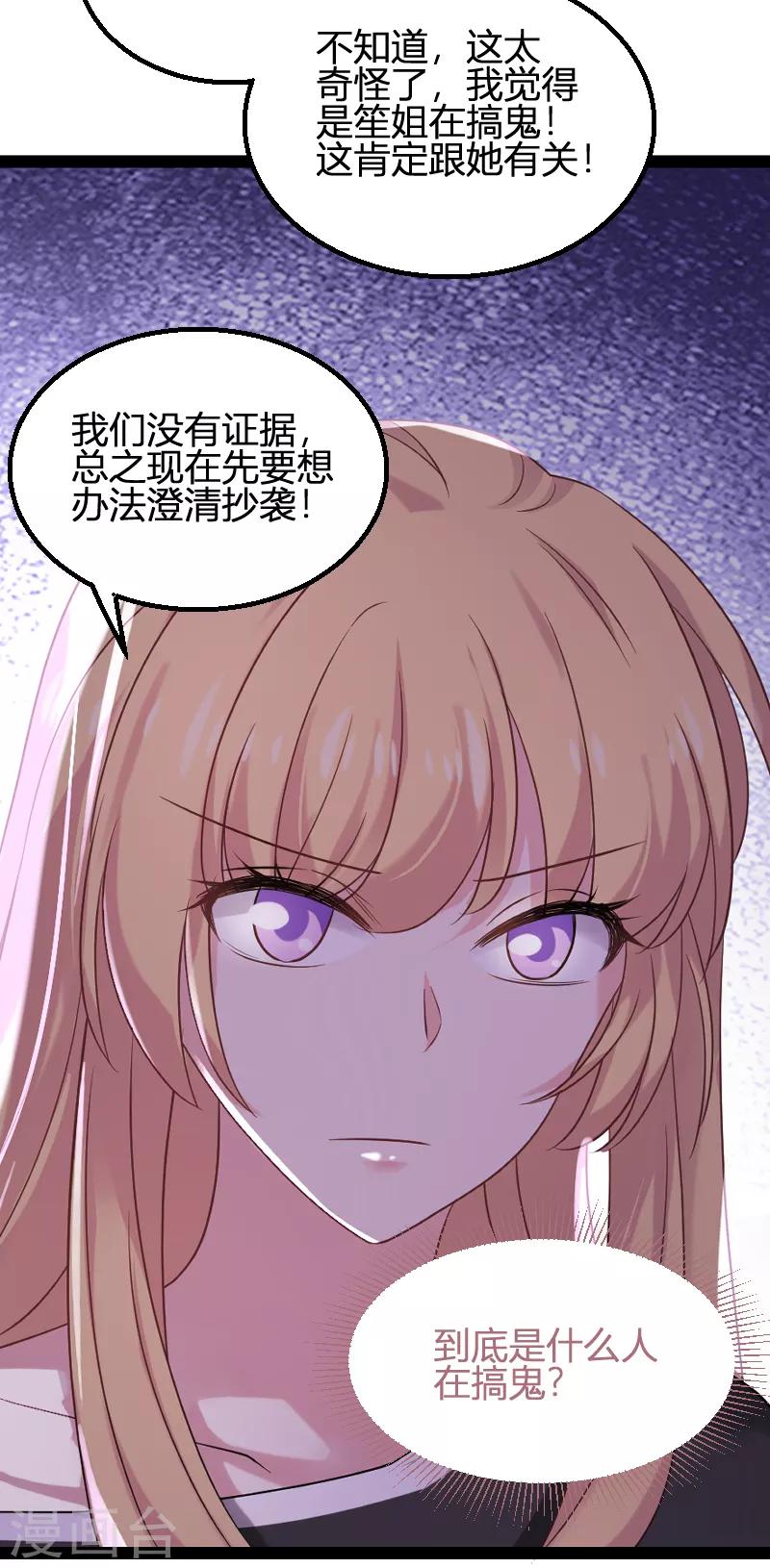 影后老婆不许逃漫画,第83话 抄袭？2图
