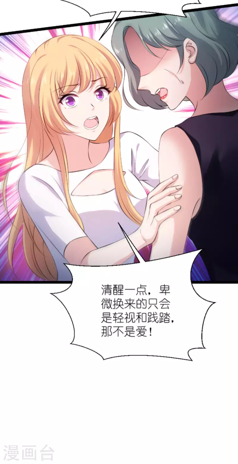 影后老婆不许逃漫画,第180话 计划之中2图