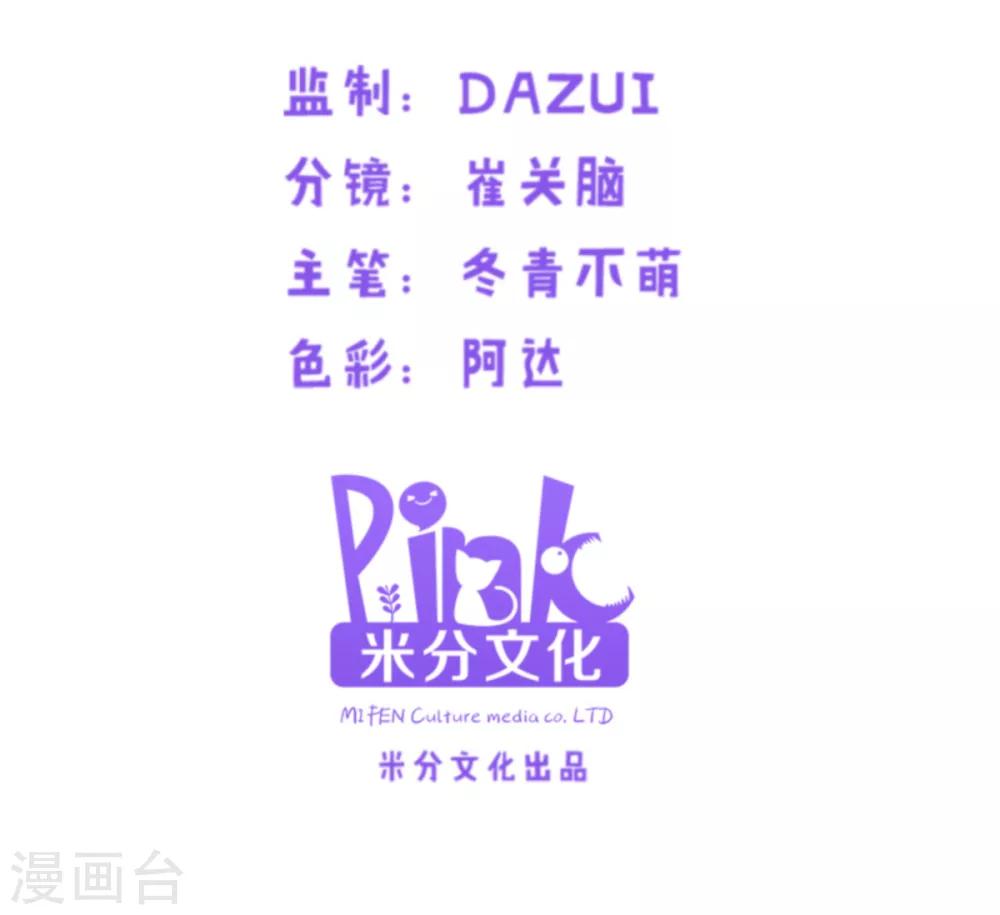 影后老婆不许逃漫画,第122话 被劫2图