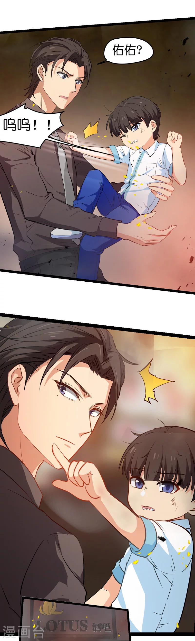 影后老婆不许逃漫画,第3话 佑佑是谁2图