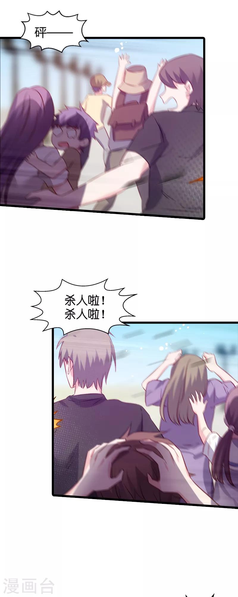 影后老婆不许逃漫画,第47话 鬼屋惊魂2图