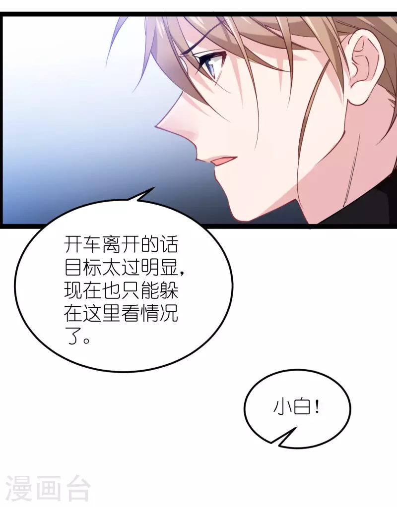 影后老婆不许逃漫画,第184话 小白1图