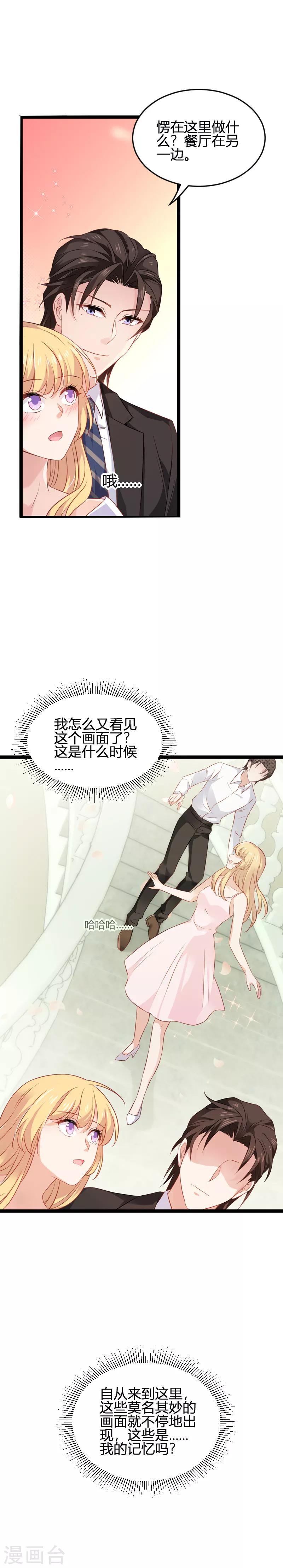 影后老婆不许逃漫画酷漫屋漫画,第64话 这曾是我的记忆？1图