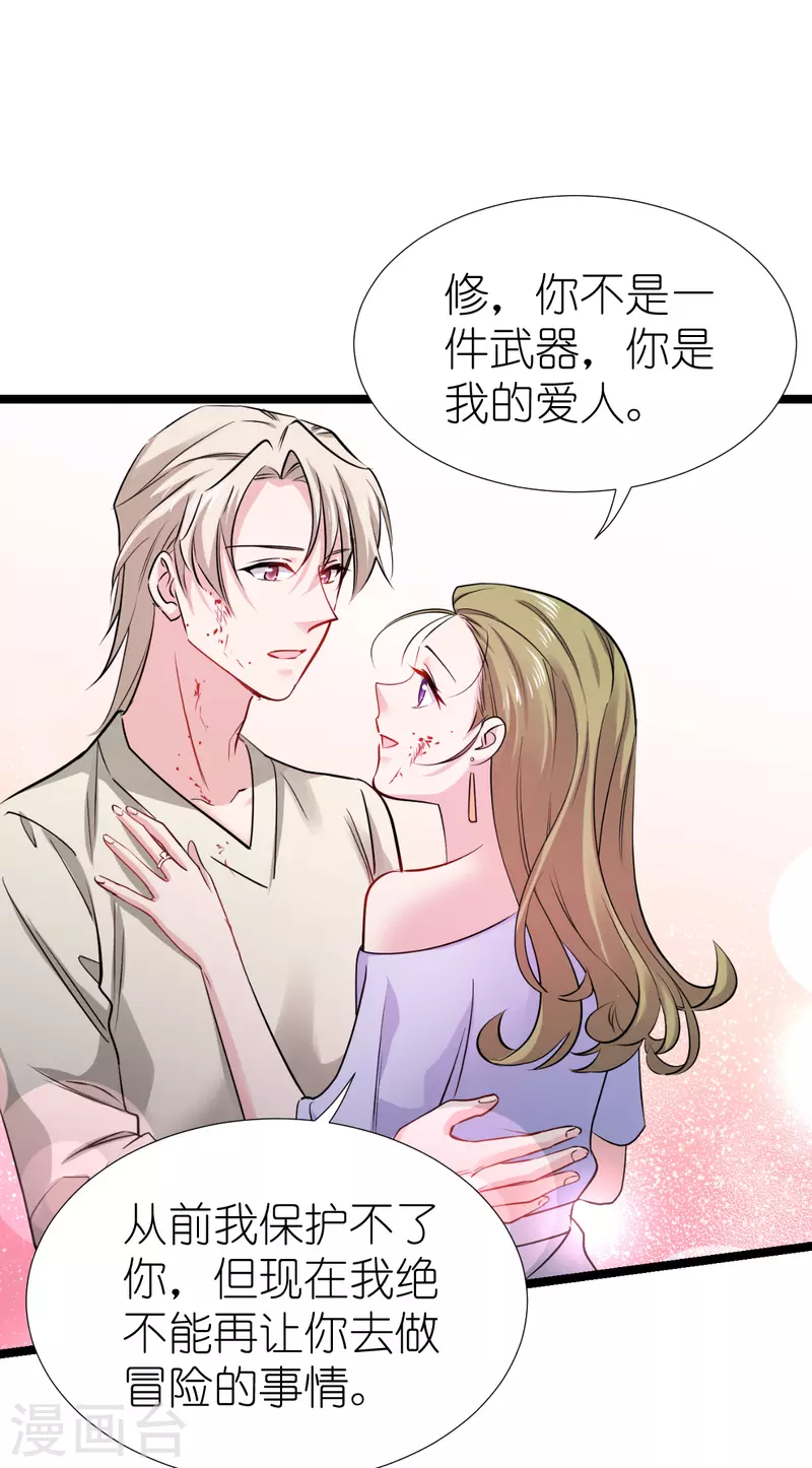 影后老婆不许逃漫画,第193话 艾琳2图