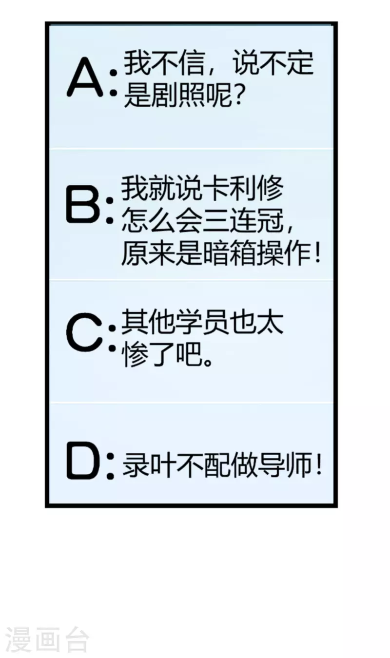 影后老婆不许逃漫画,第168话 娱乐圈老手1图