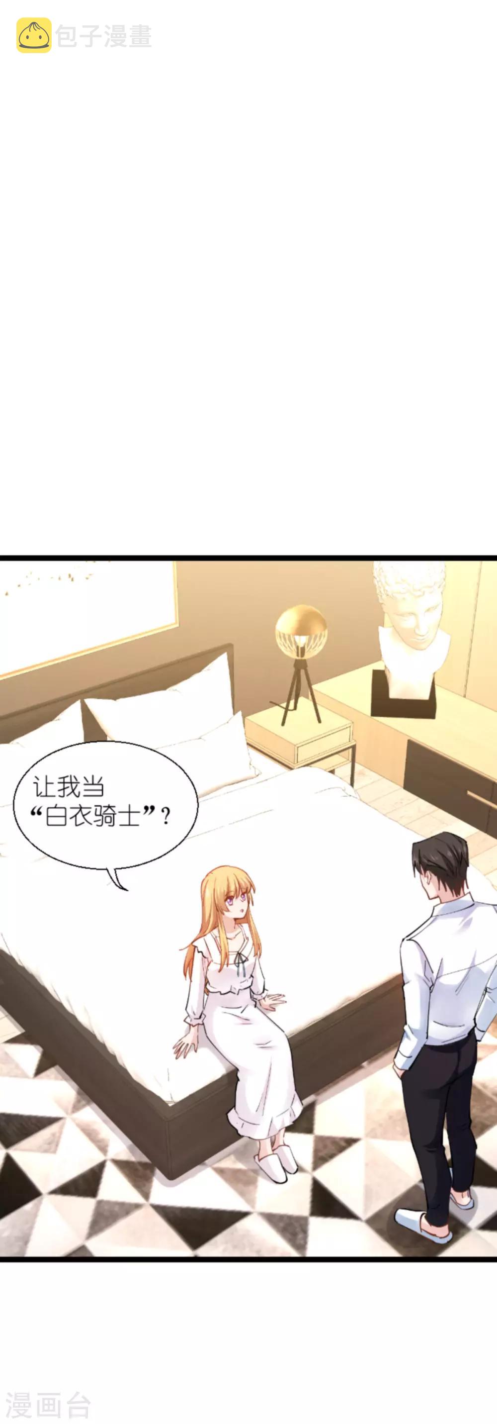 影后老婆不许逃漫画,第136话 白衣骑士2图