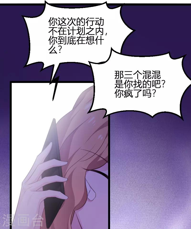 影后老婆不许逃漫画,第93话 擦肩而过1图
