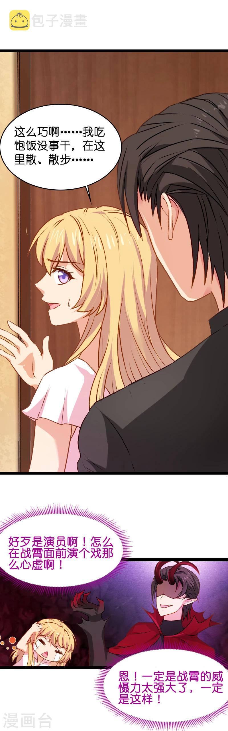 影后老婆不许逃漫画,第13话 BOSS你能原谅我麽2图