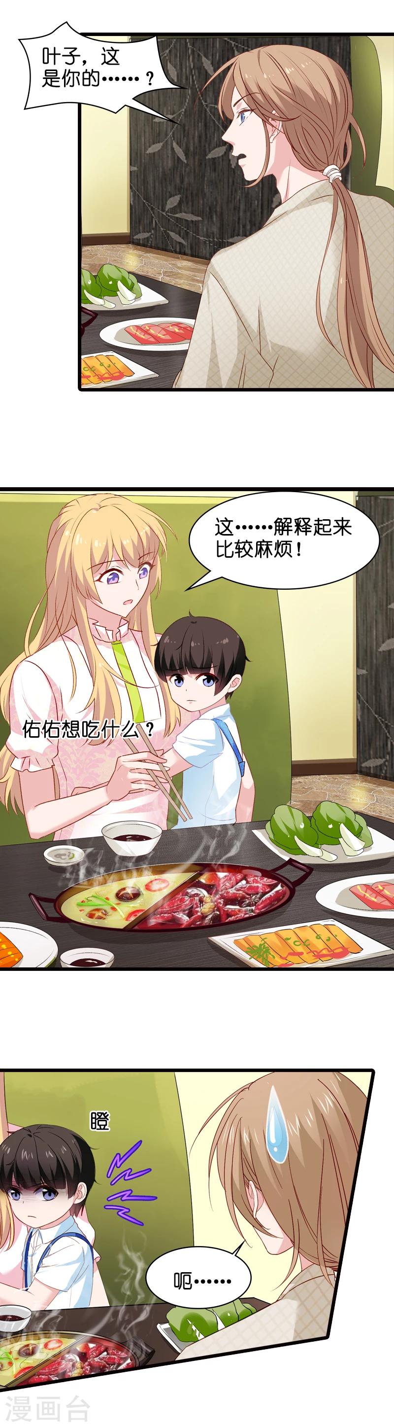 影后老婆不许逃漫画,第14话 小白回来了1图