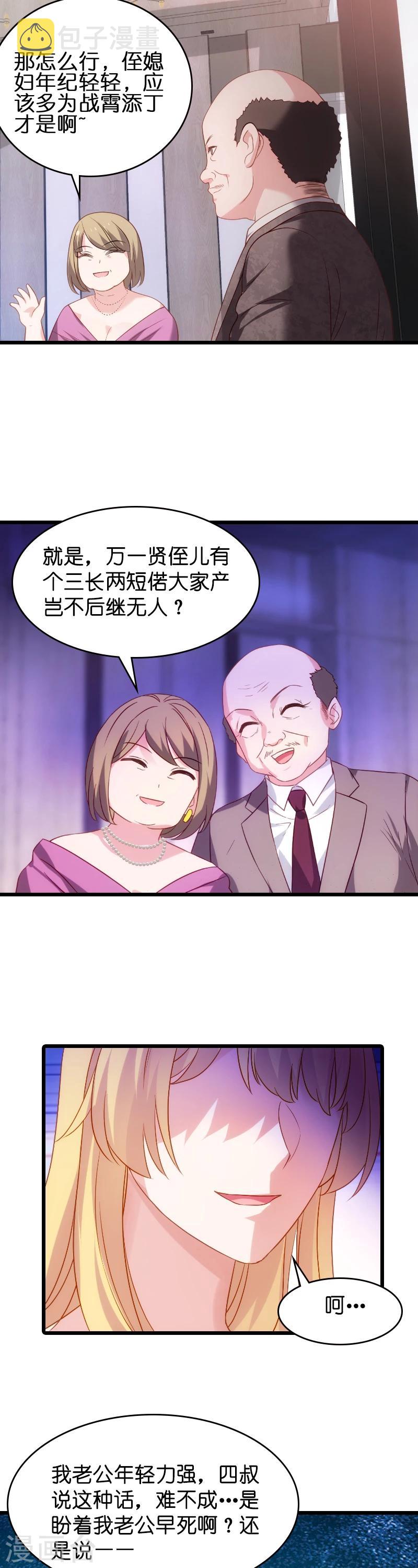 影后老婆不许逃漫画,第31话 她是我妻子2图