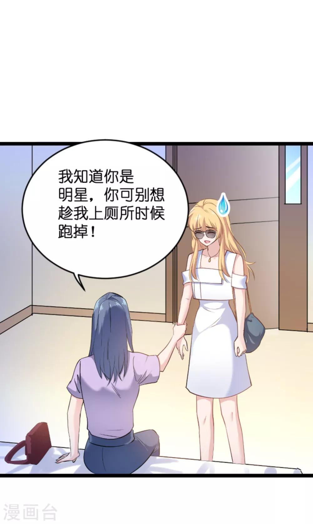 影后老婆不许逃漫画,第126话 新人需要教育！2图
