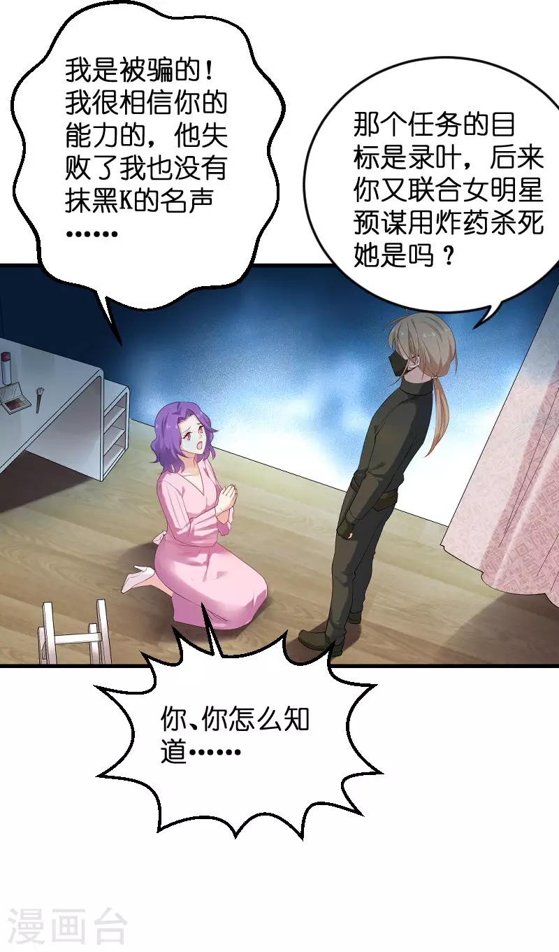 影后老婆不许逃漫画,第87话 保护好你1图