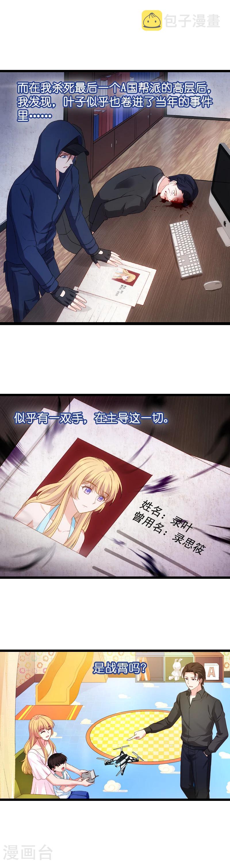 影后老婆不许逃漫画,第17话 小白的故事2图