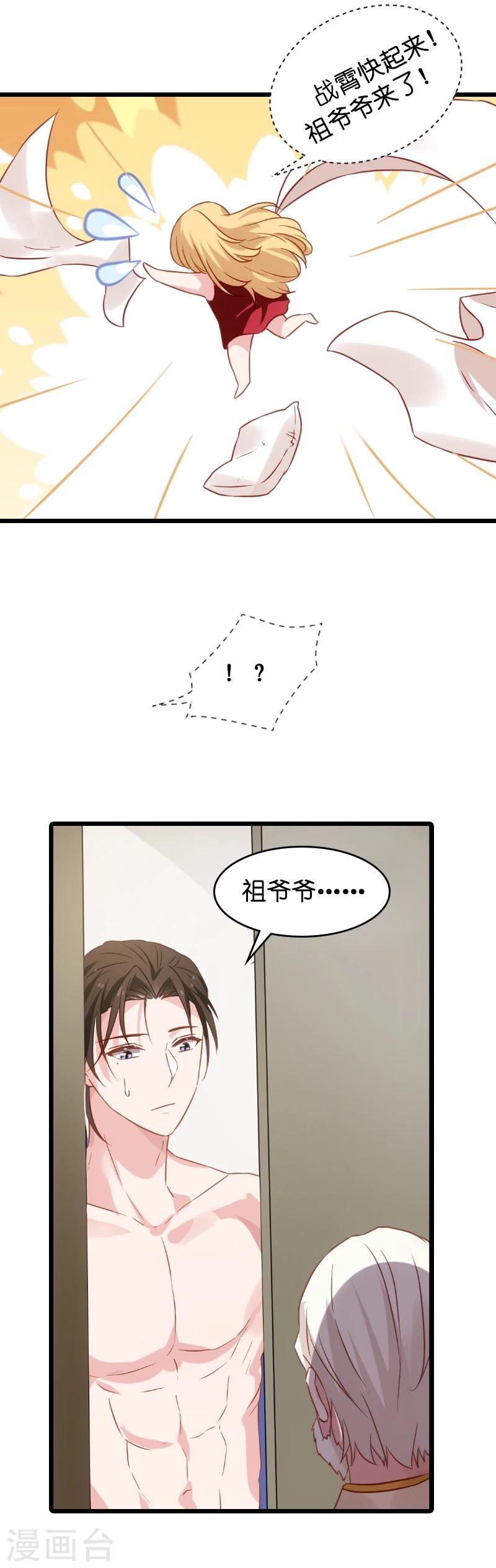 影后老婆不许逃漫画,第27话 祖爷爷来查房1图