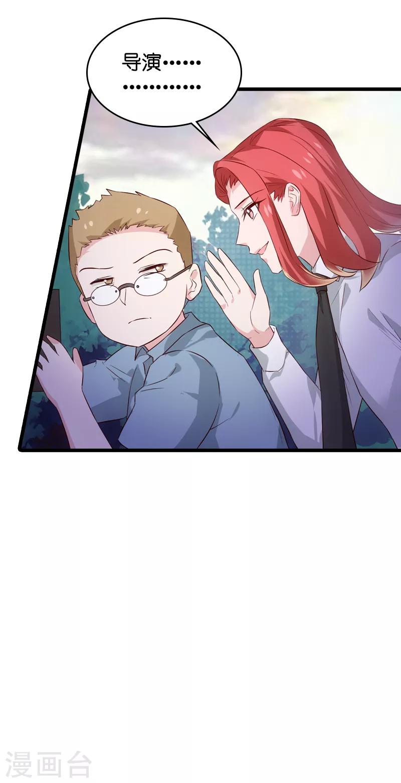 影后老婆不许逃漫画,第57话 背後的靠山2图