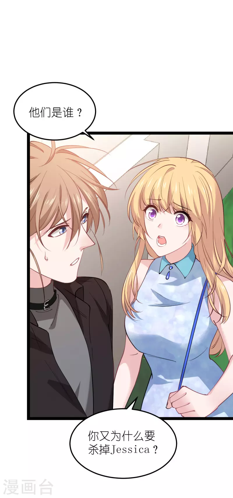 影后老婆不许逃漫画,第184话 小白2图