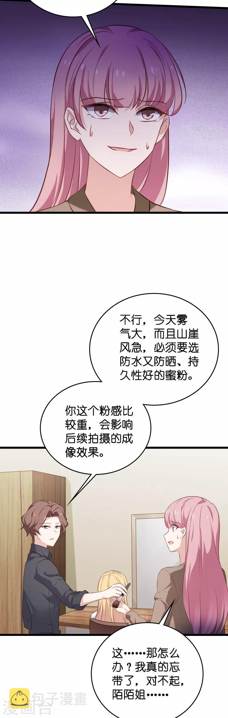 影后老婆不许逃漫画,第56话 喝了它，然後滚1图