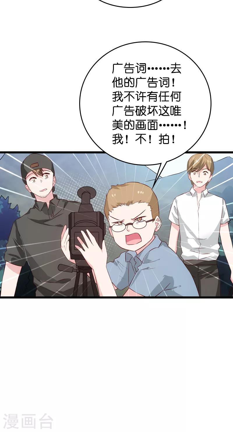 影后老婆不许逃漫画,第57话 背後的靠山2图
