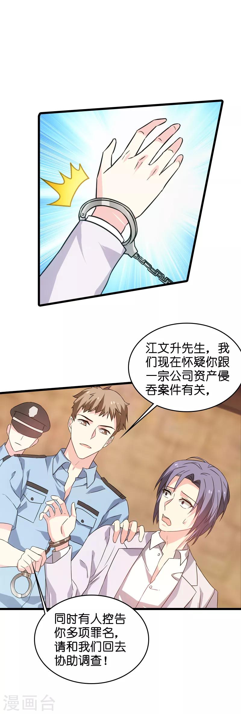 影后老婆不许逃漫画,第44话 江文升完蛋了1图