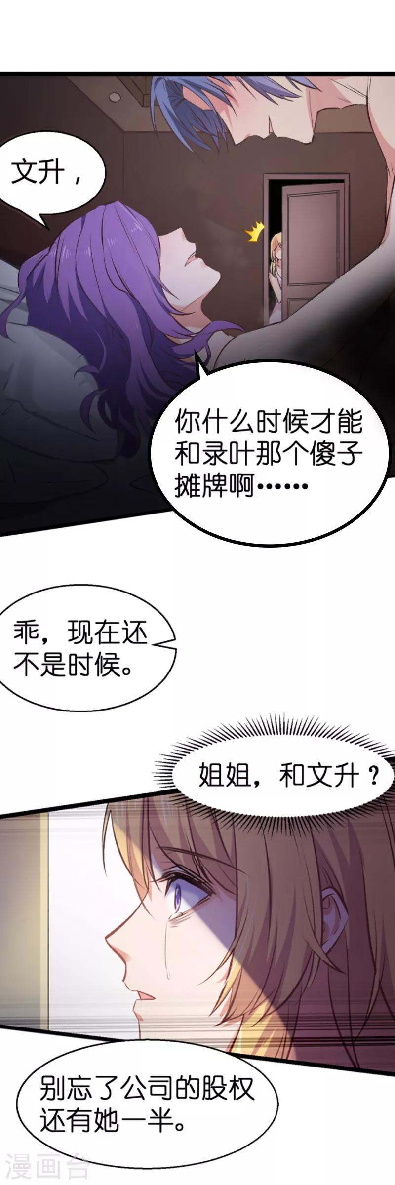 影后老婆不许逃漫画酷漫屋漫画,第1话 奸情的败露2图