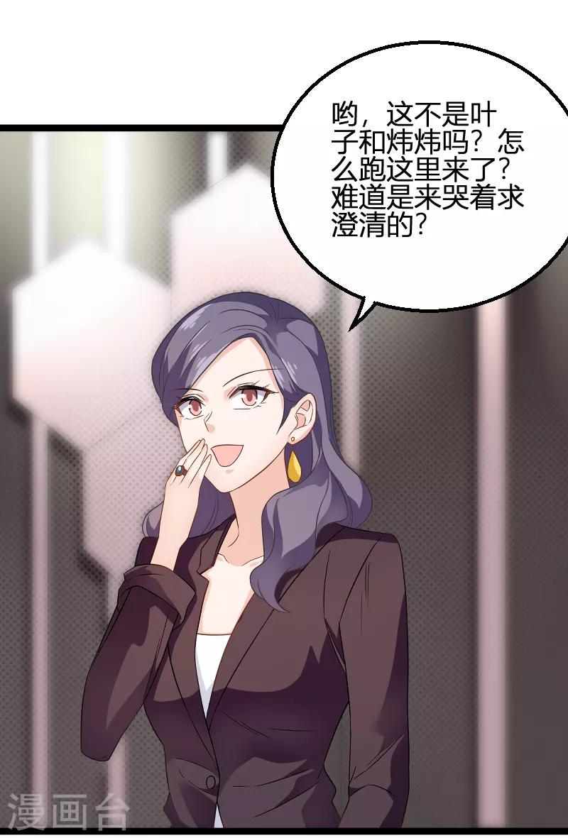影后老婆不许逃漫画,第84话 真相？1图