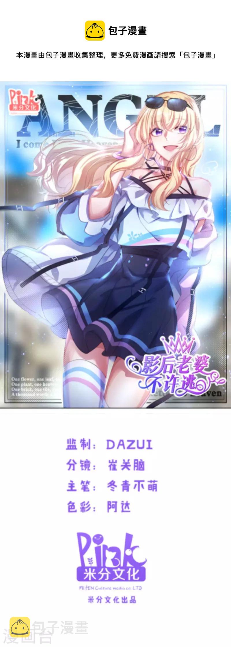 影后老婆不许逃漫画,第169话 违约？！1图