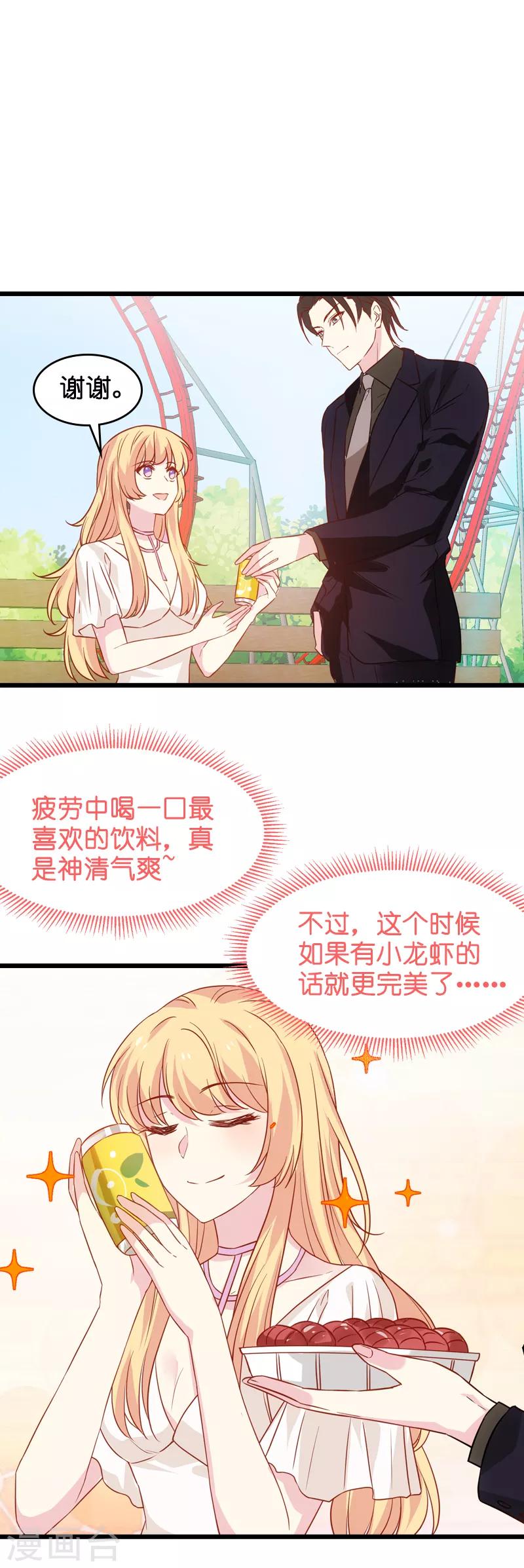 影后老婆不许逃漫画,第46话 爲你剥虾的男人1图