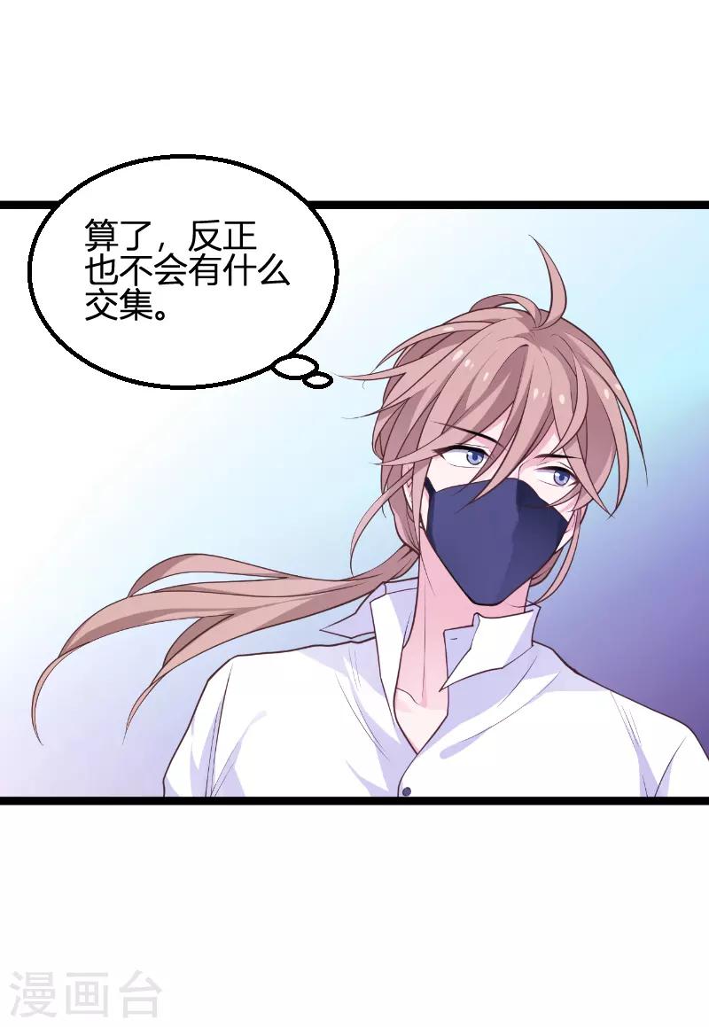 影后老婆不许逃漫画,第93话 擦肩而过2图