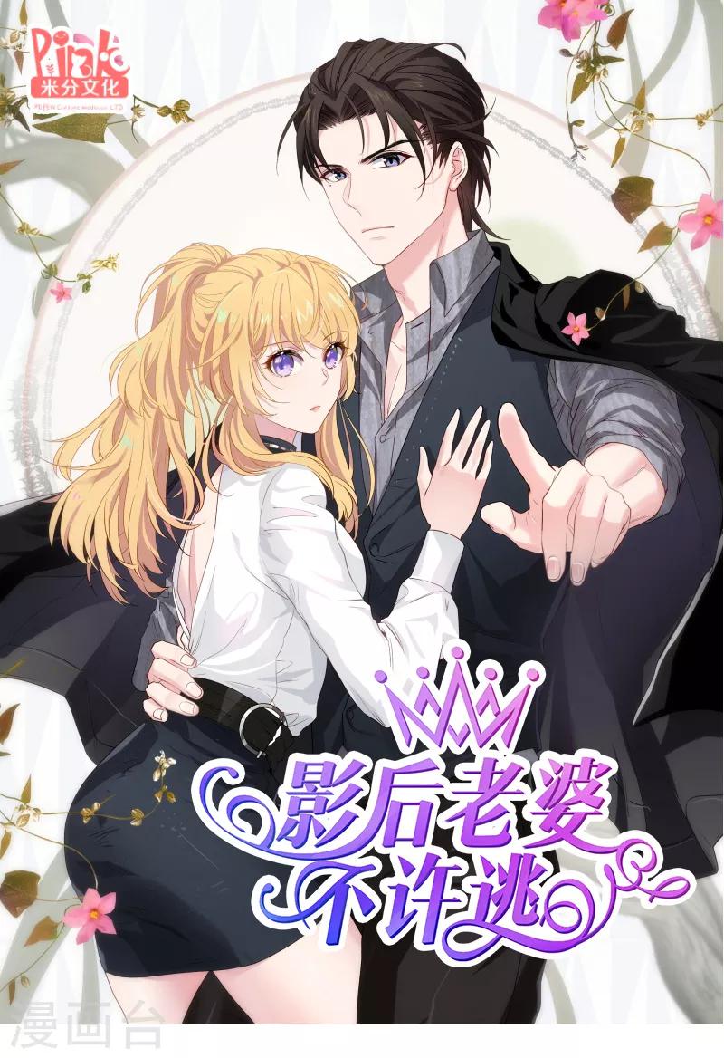 影后老婆不许逃漫画,第75话 想我了吗？1图