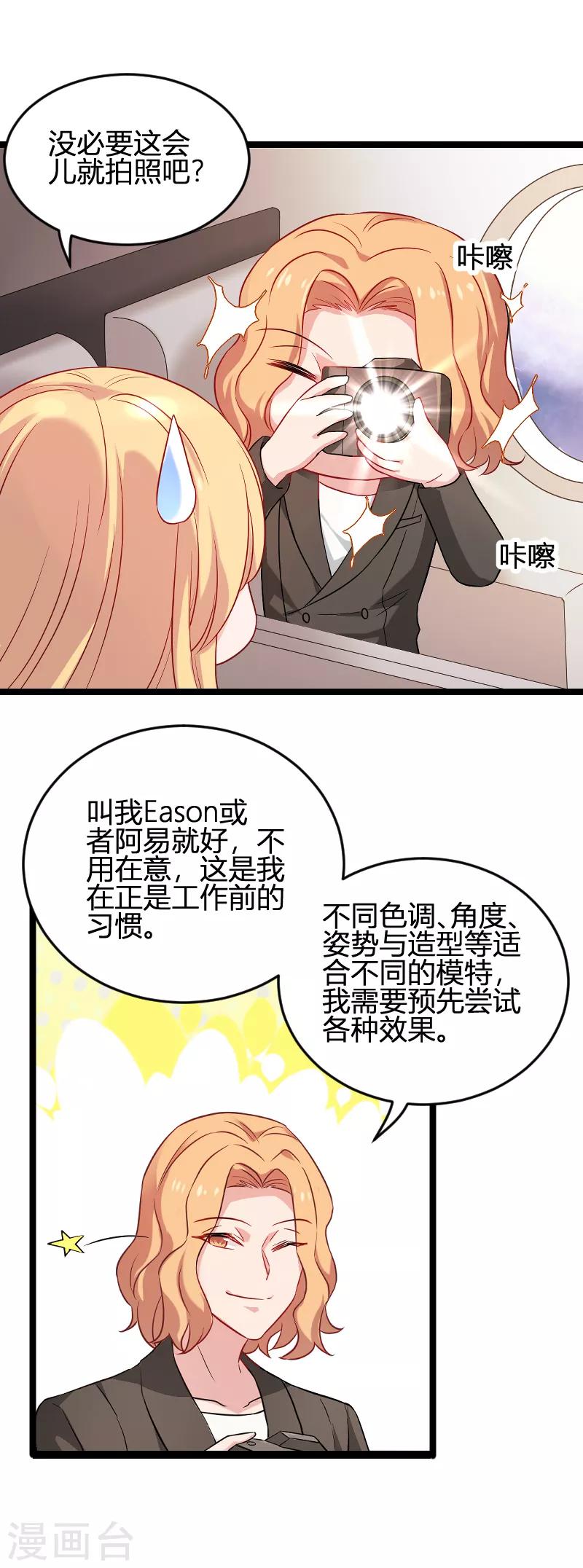 影后老婆不许逃漫画,第79话 摄影师Eason2图