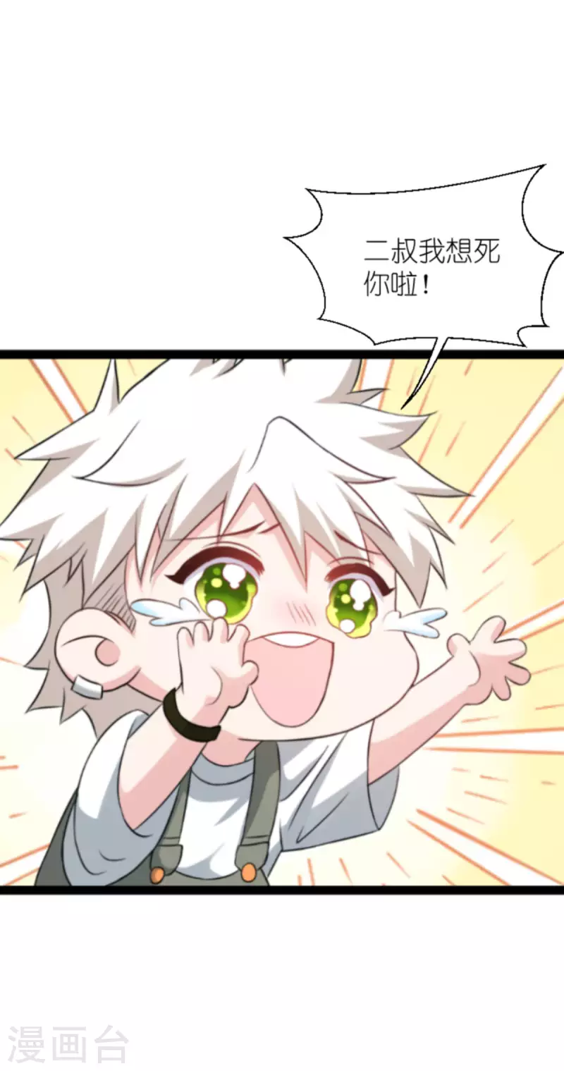 影后老婆不许逃漫画,第180话 计划之中2图
