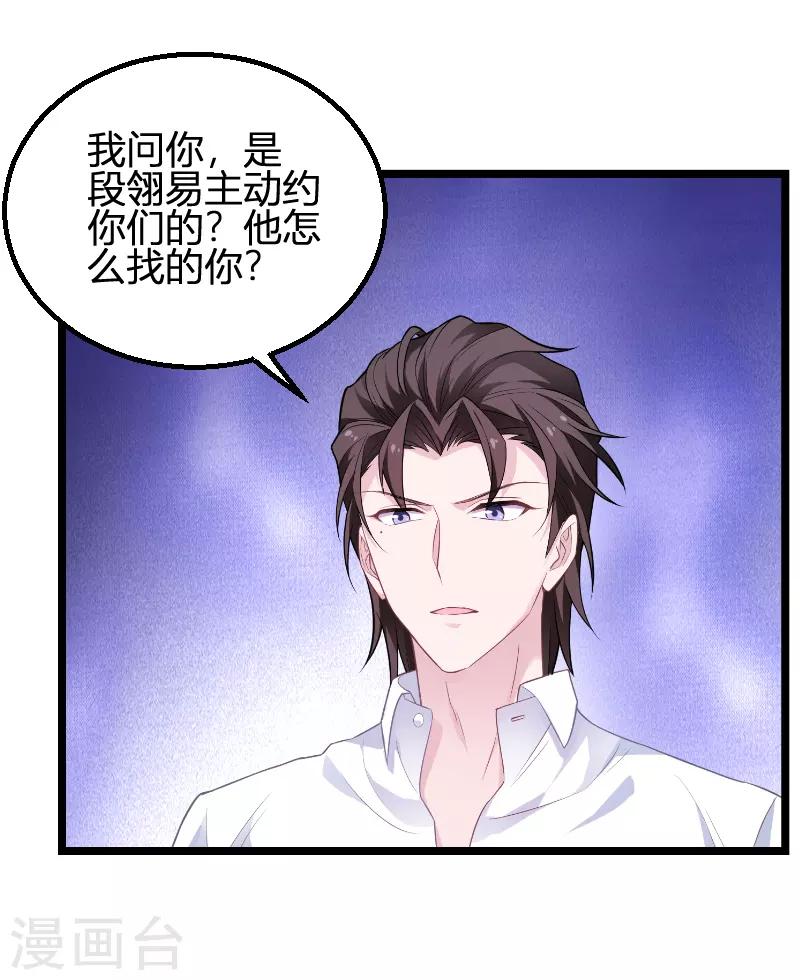 影后老婆不许逃漫画,第93话 擦肩而过1图