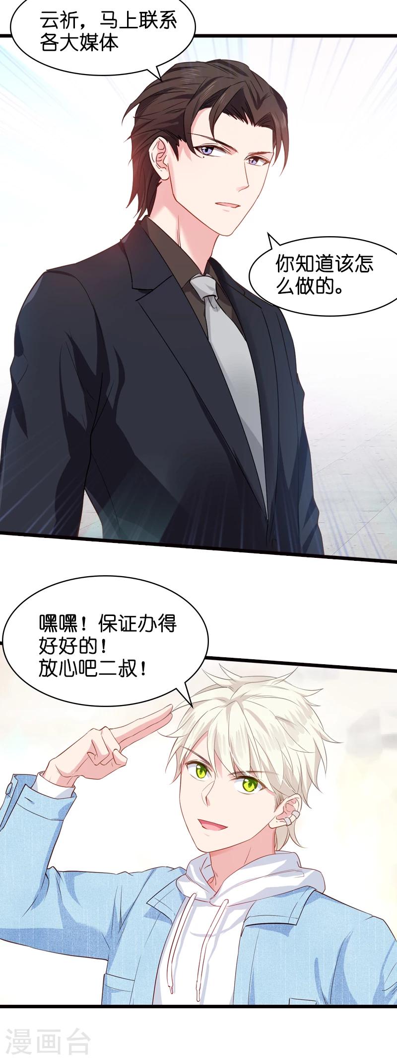 影后老婆不许逃漫画,第15话 谁敢动我女人1图