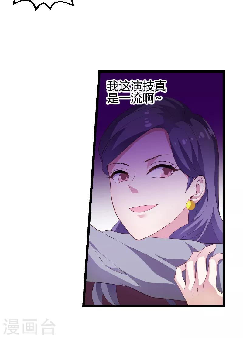 影后老婆不许逃漫画,第90话 录叶被抓！1图