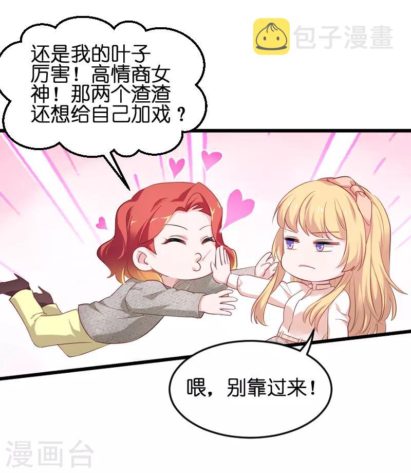 影后老婆不许逃漫画,第73话 套路1图