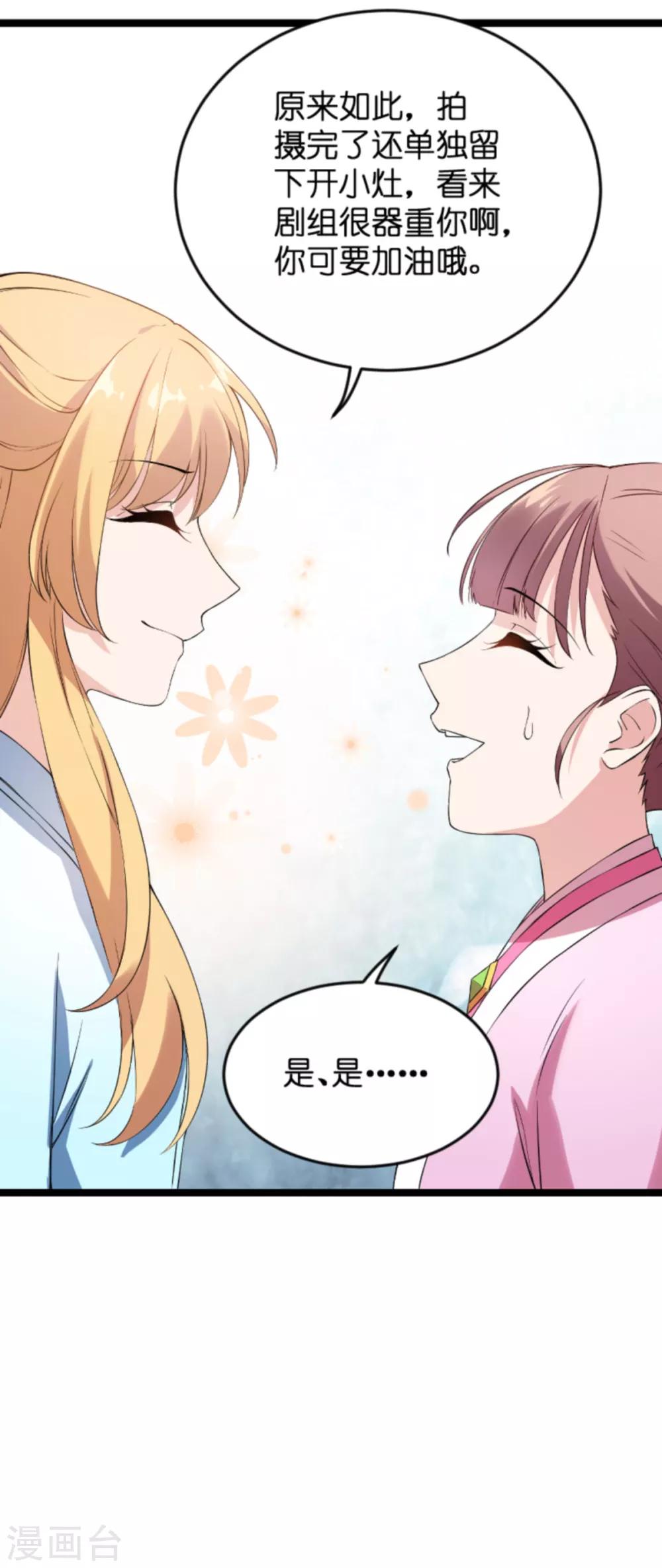 影后老婆不许逃漫画,第129话 阴阳合同1图