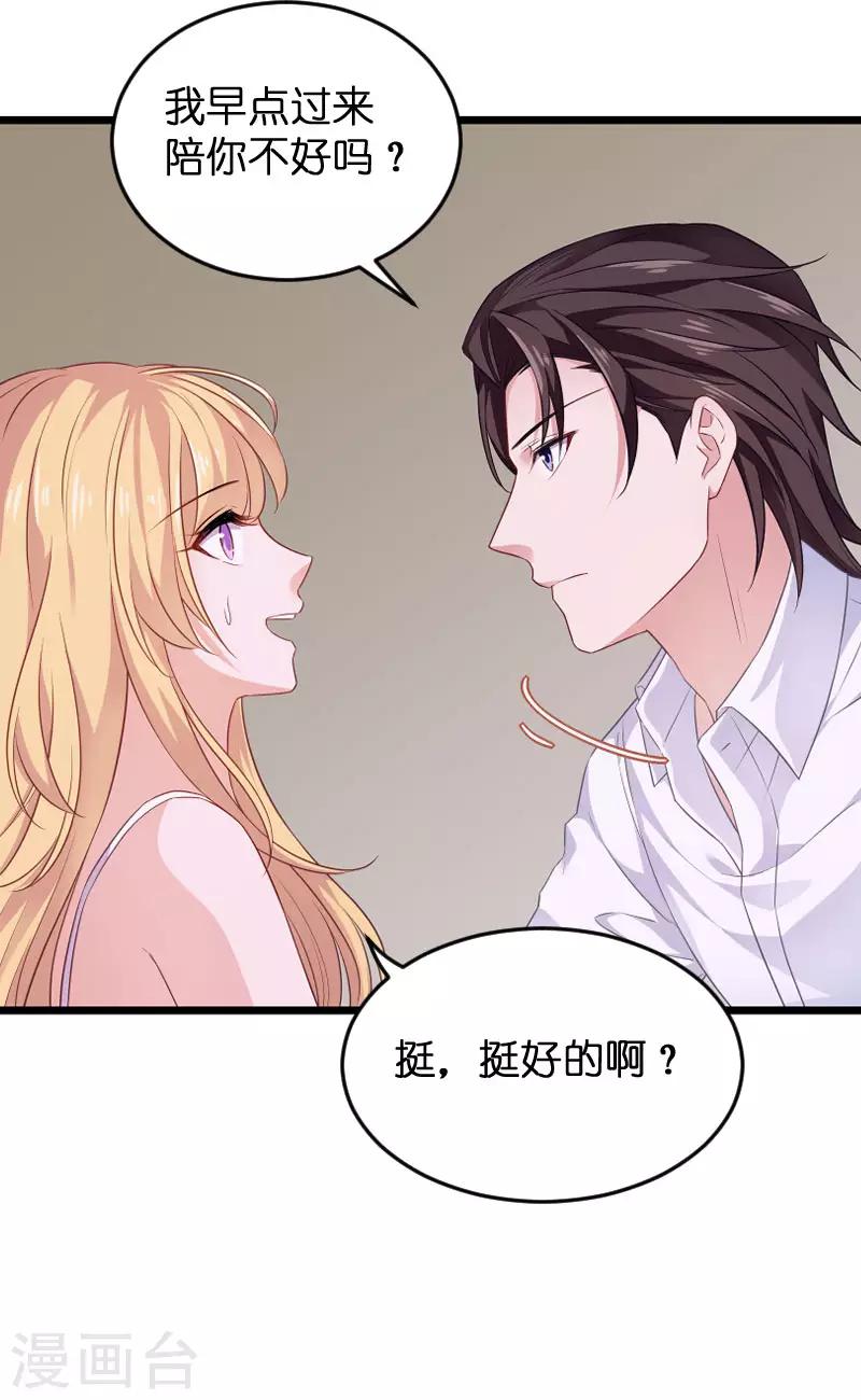 影后老婆不许逃漫画,第80话 战，战霄？2图