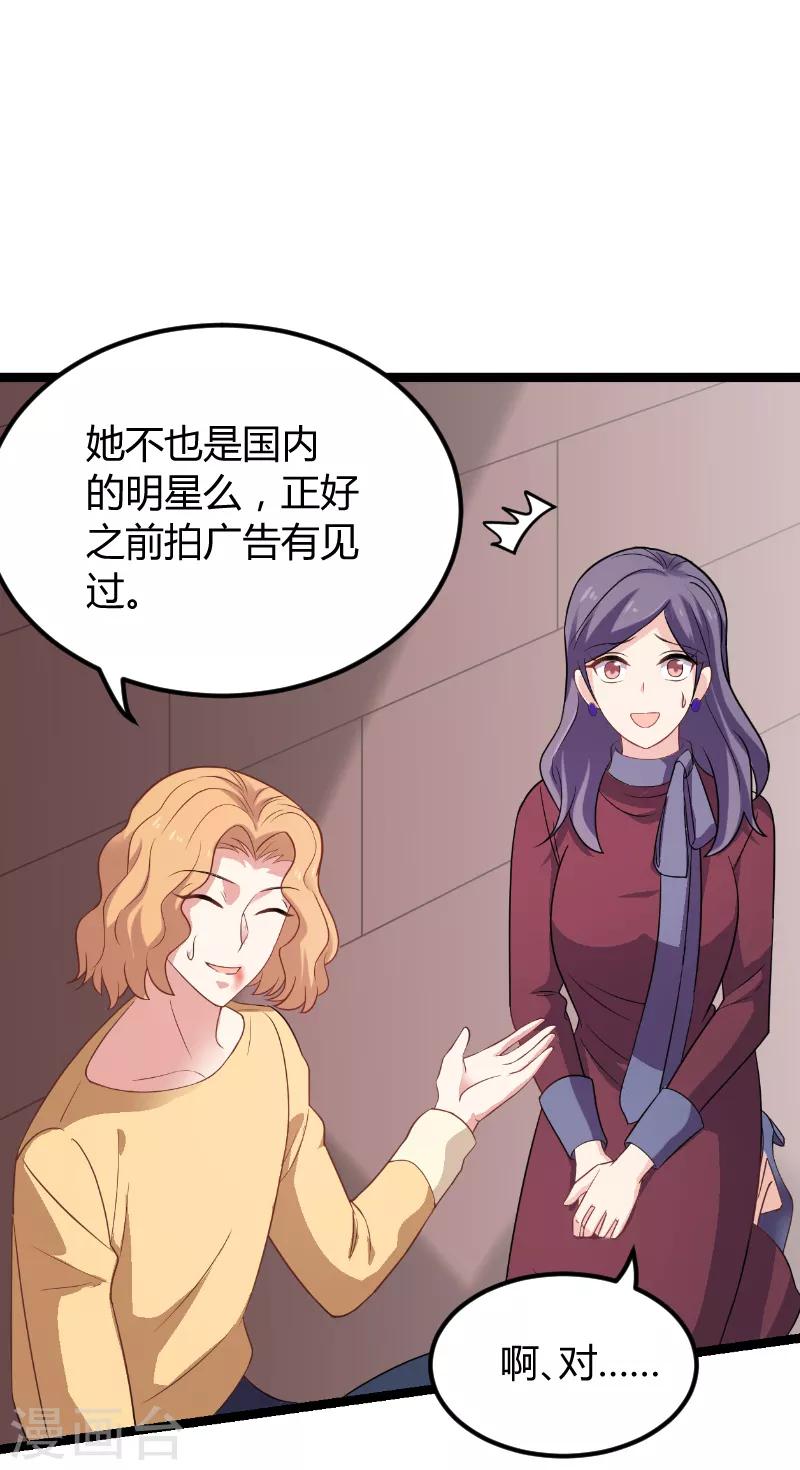 影后老婆不许逃漫画,第92话 暴露1图