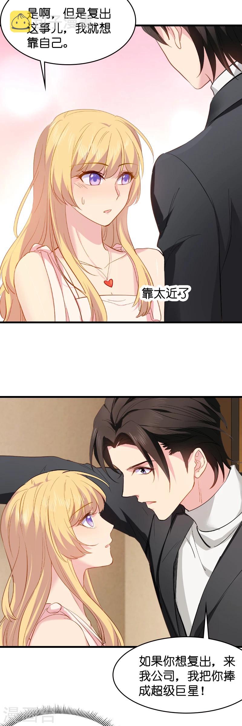 影后老婆不许逃漫画,第9话 真的想复出？2图