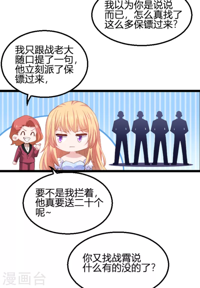 影后老婆不许逃一口气看完漫画,第156话 请帮我保密2图