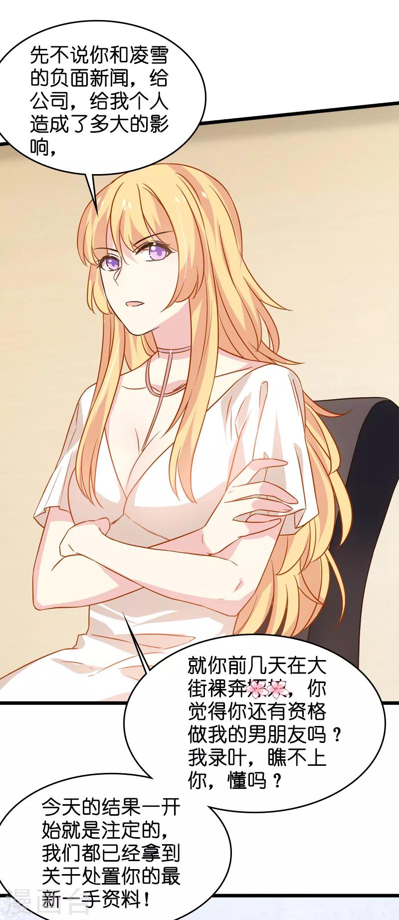 影后老婆不许逃漫画,第44话 江文升完蛋了1图