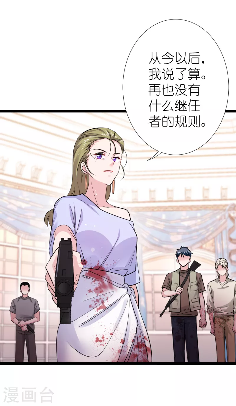 影后老婆不许逃漫画,第193话 艾琳1图