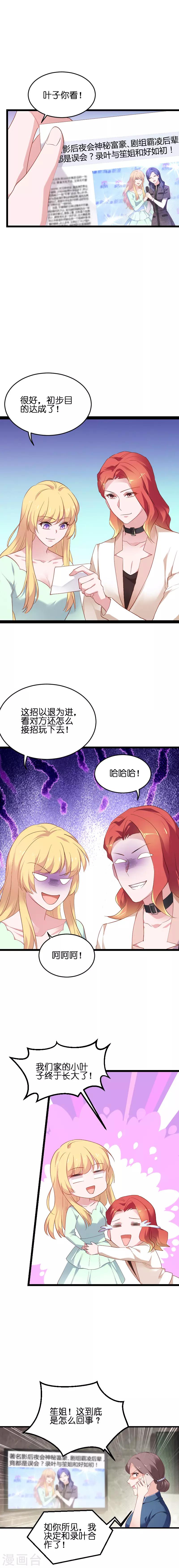 影后老婆不许逃漫画,第66话 录叶的反击2图
